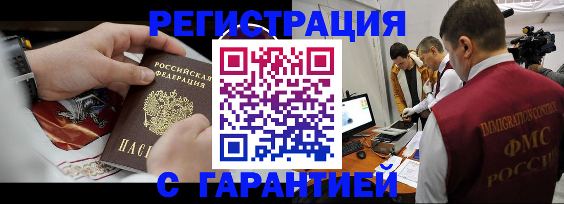 временная регистрация для всех в Ясногорске