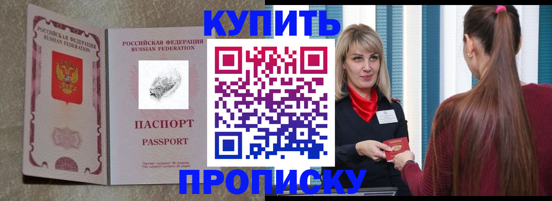 прописка паспорт в Ясногорске