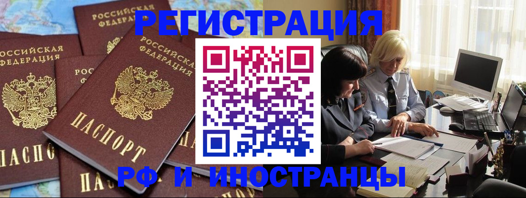 временная прописка в Ясногорске