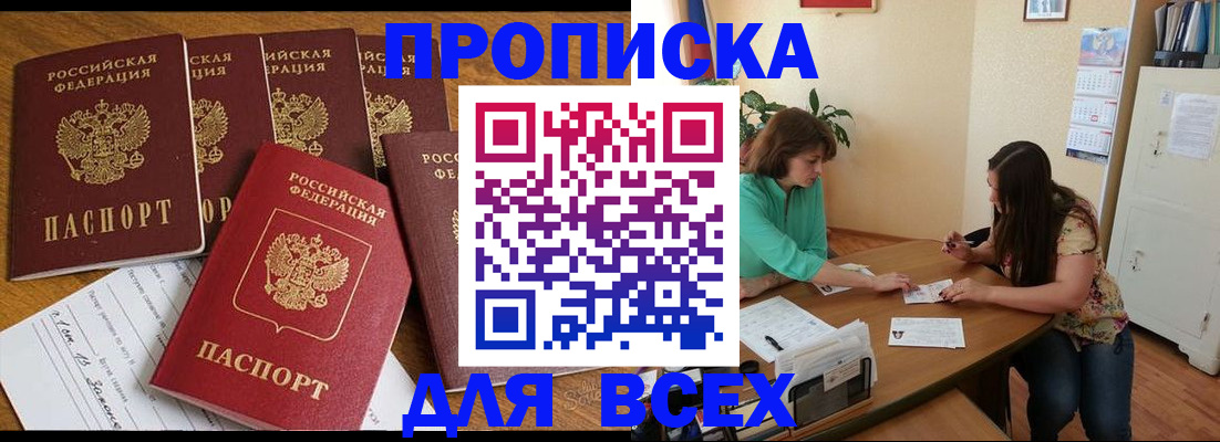 купить прописку в Ясногорске